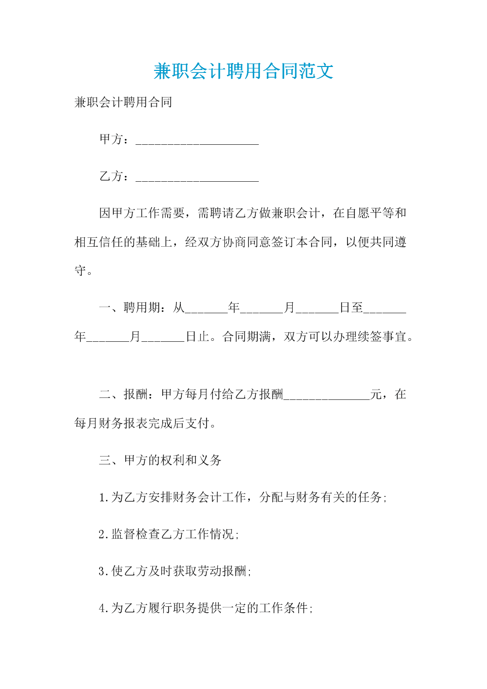 個(gè)人常年財(cái)務(wù)顧問合同