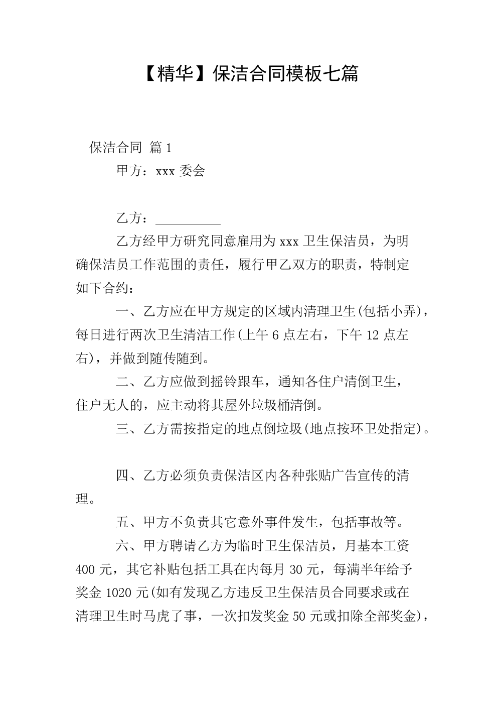 常年財(cái)務(wù)顧問(wèn)合同協(xié)議書范本