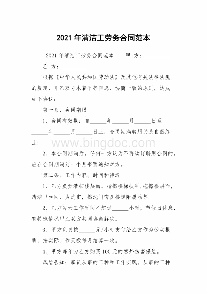 常年財(cái)務(wù)顧問(wèn)合同協(xié)議書范本