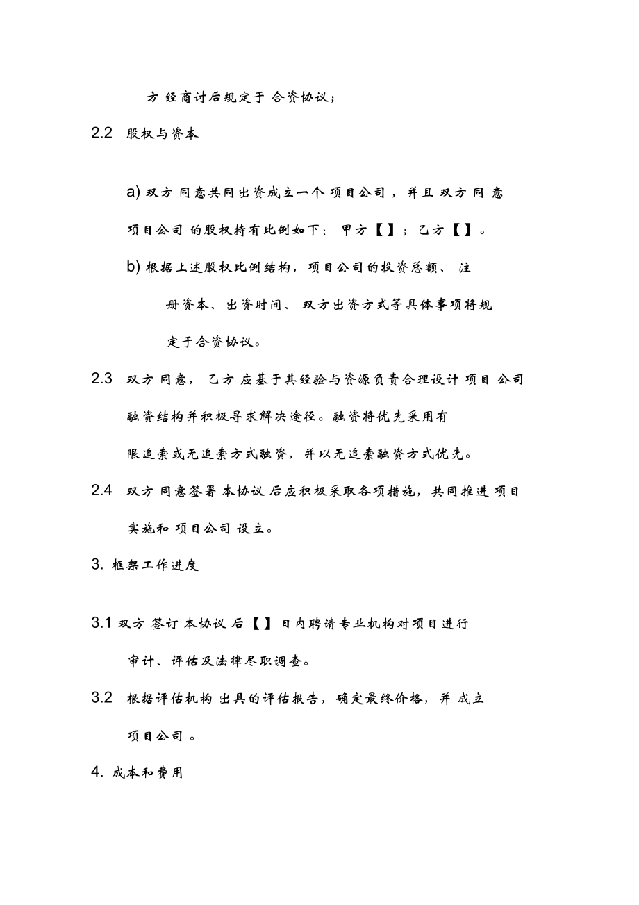 常年財(cái)務(wù)顧問合同協(xié)議書范本