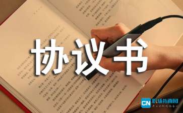 常年財(cái)稅顧問(wèn)協(xié)議書