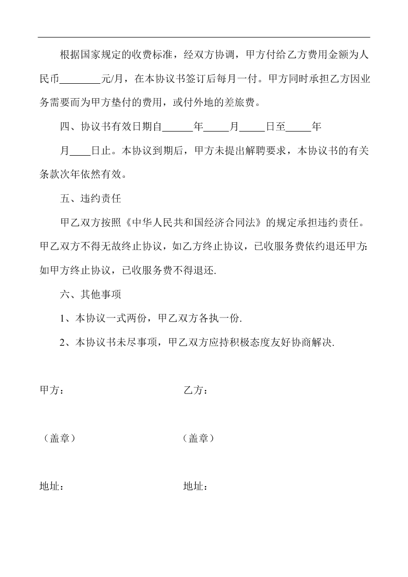 常年咨詢財務顧問合同