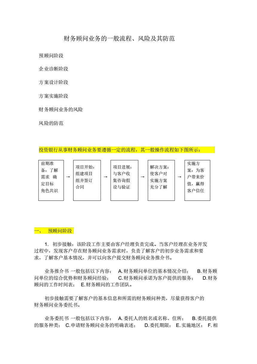 常年財(cái)務(wù)顧問(wèn)業(yè)務(wù)