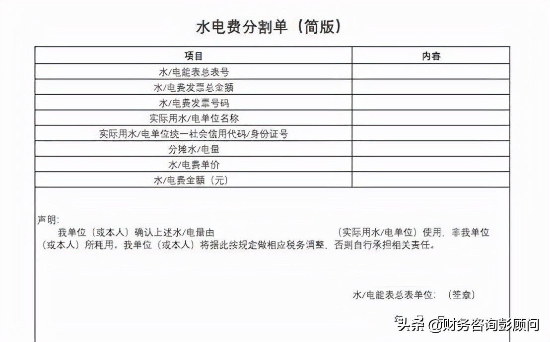 公司租房，水電費發(fā)票抬頭是房東的，該怎么辦？