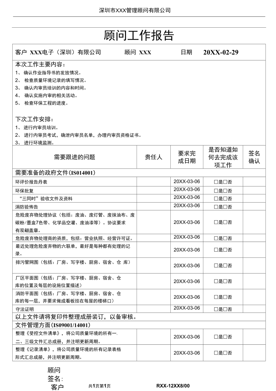 北京常年財(cái)務(wù)顧問(wèn)