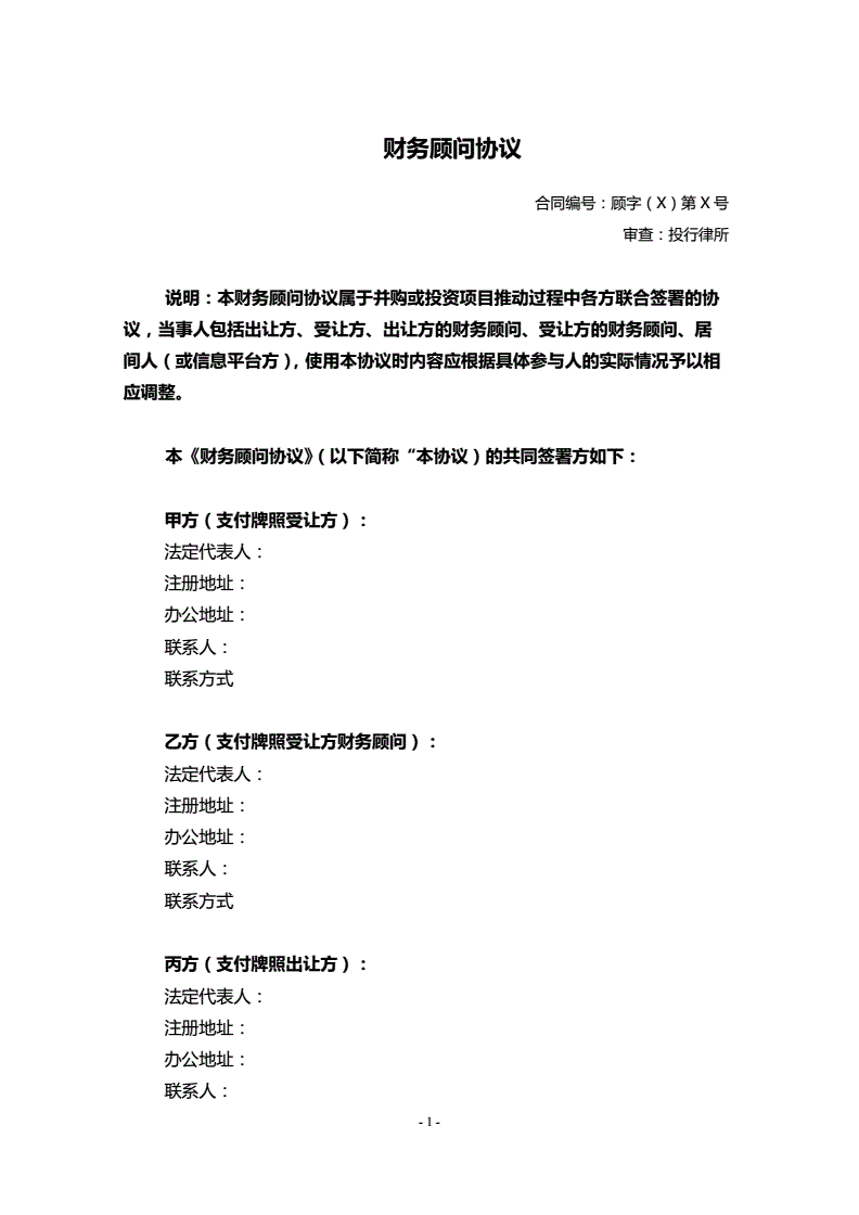 為什么要聘請常年財(cái)務(wù)顧問(聘請顧問協(xié)議)