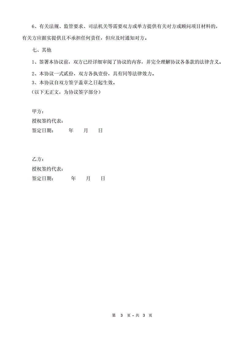 常年財(cái)務(wù)顧問費(fèi)用不得低于