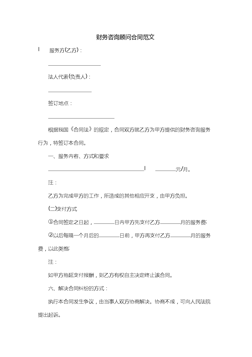 常年財(cái)務(wù)顧問(wèn)合同協(xié)議書(shū)范本