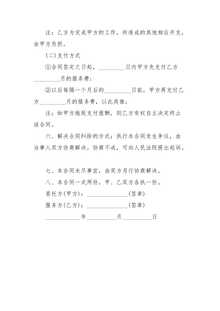 常年財務顧問合同協(xié)議書范本