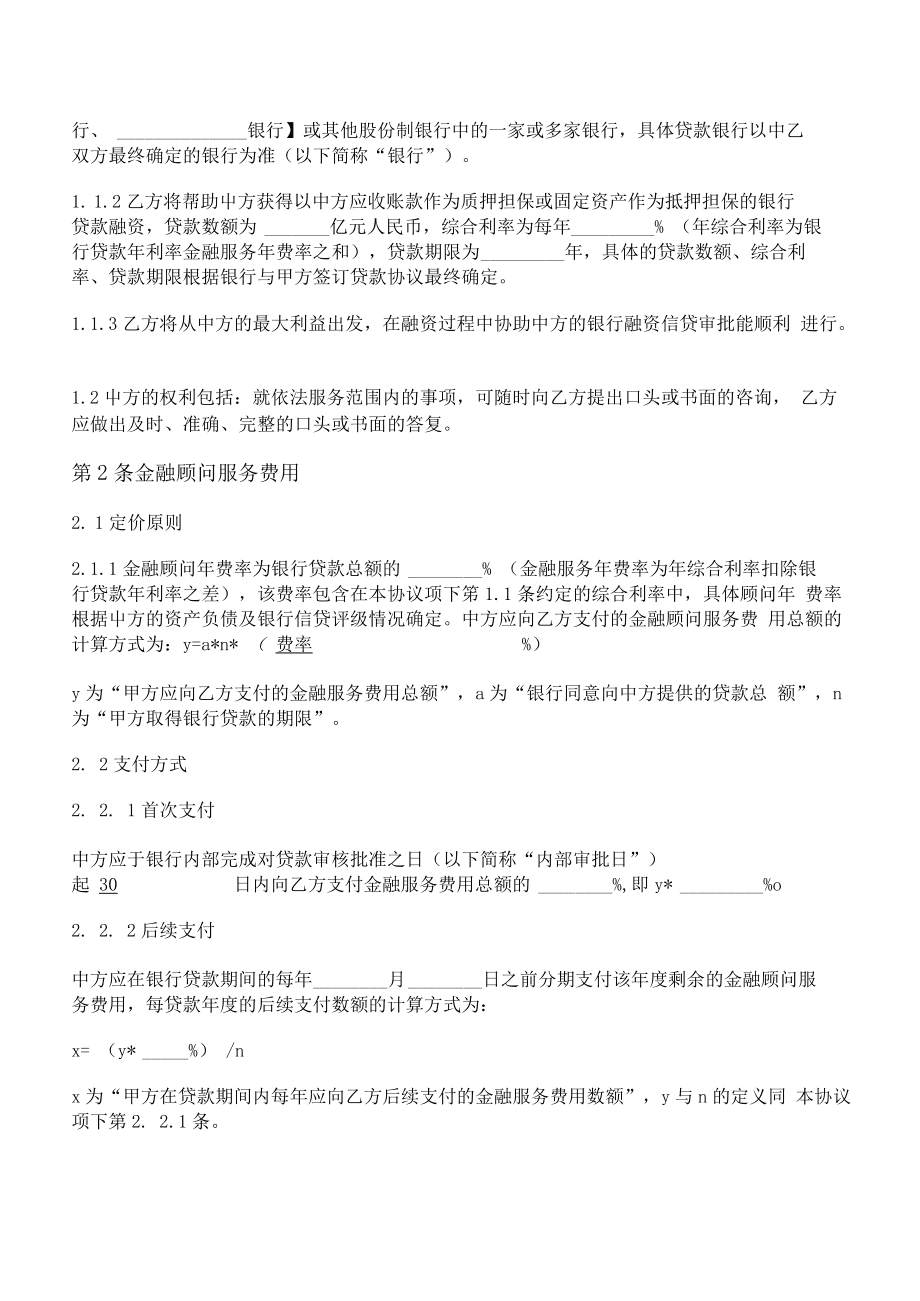 常年財(cái)務(wù)顧問業(yè)務(wù)流程包括啥