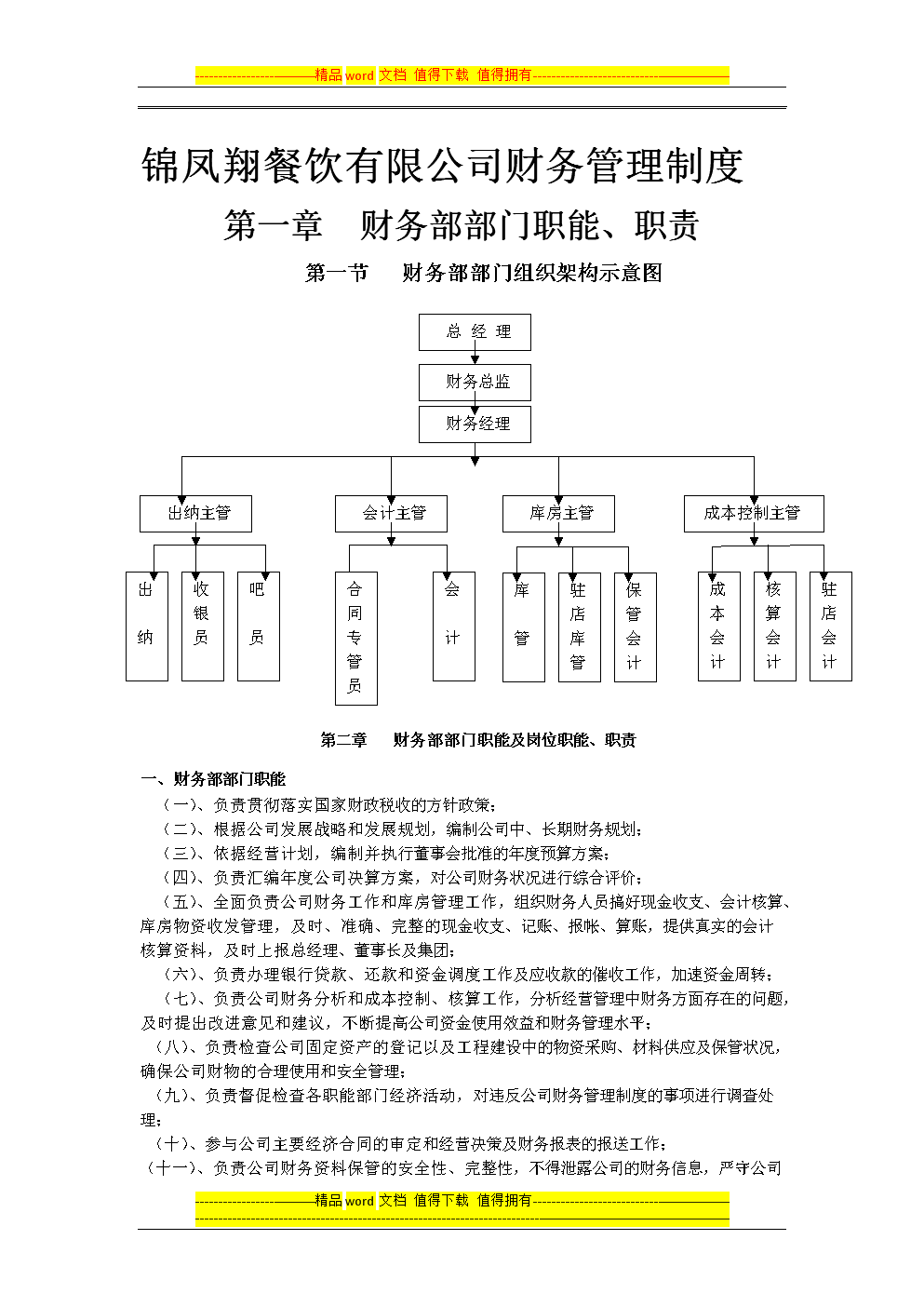 企業(yè)財務(wù)總監(jiān)培訓(xùn)(財務(wù)總監(jiān)培訓(xùn))