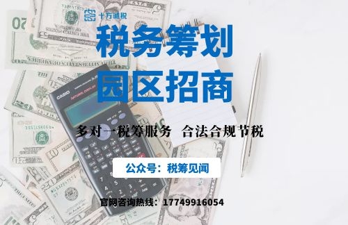 上海稅收籌劃公司