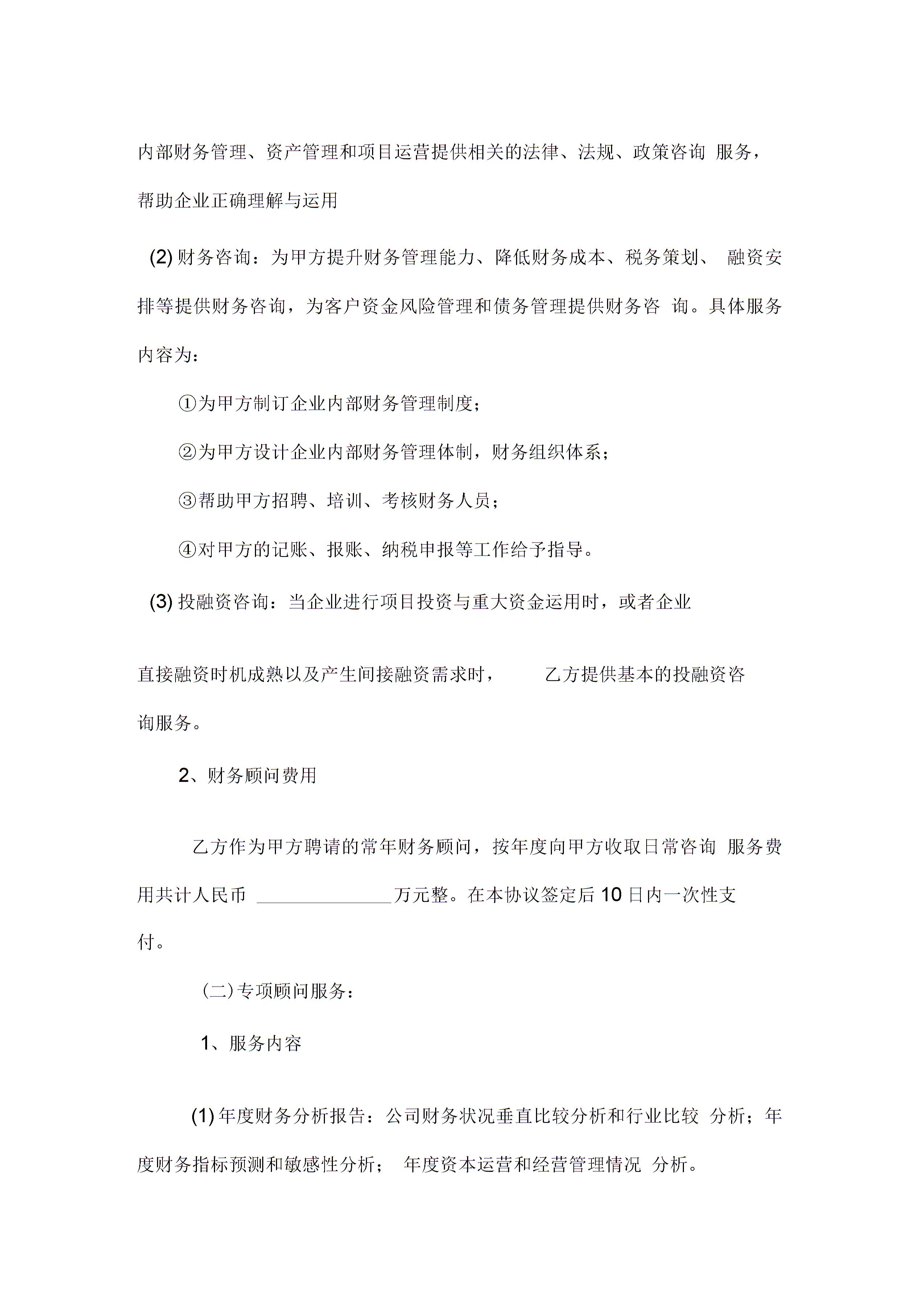 常年財(cái)務(wù)顧問協(xié)議書 (4)圖片1