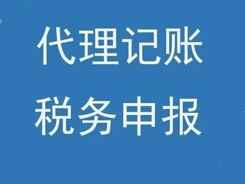 北京稅務代理哪個好