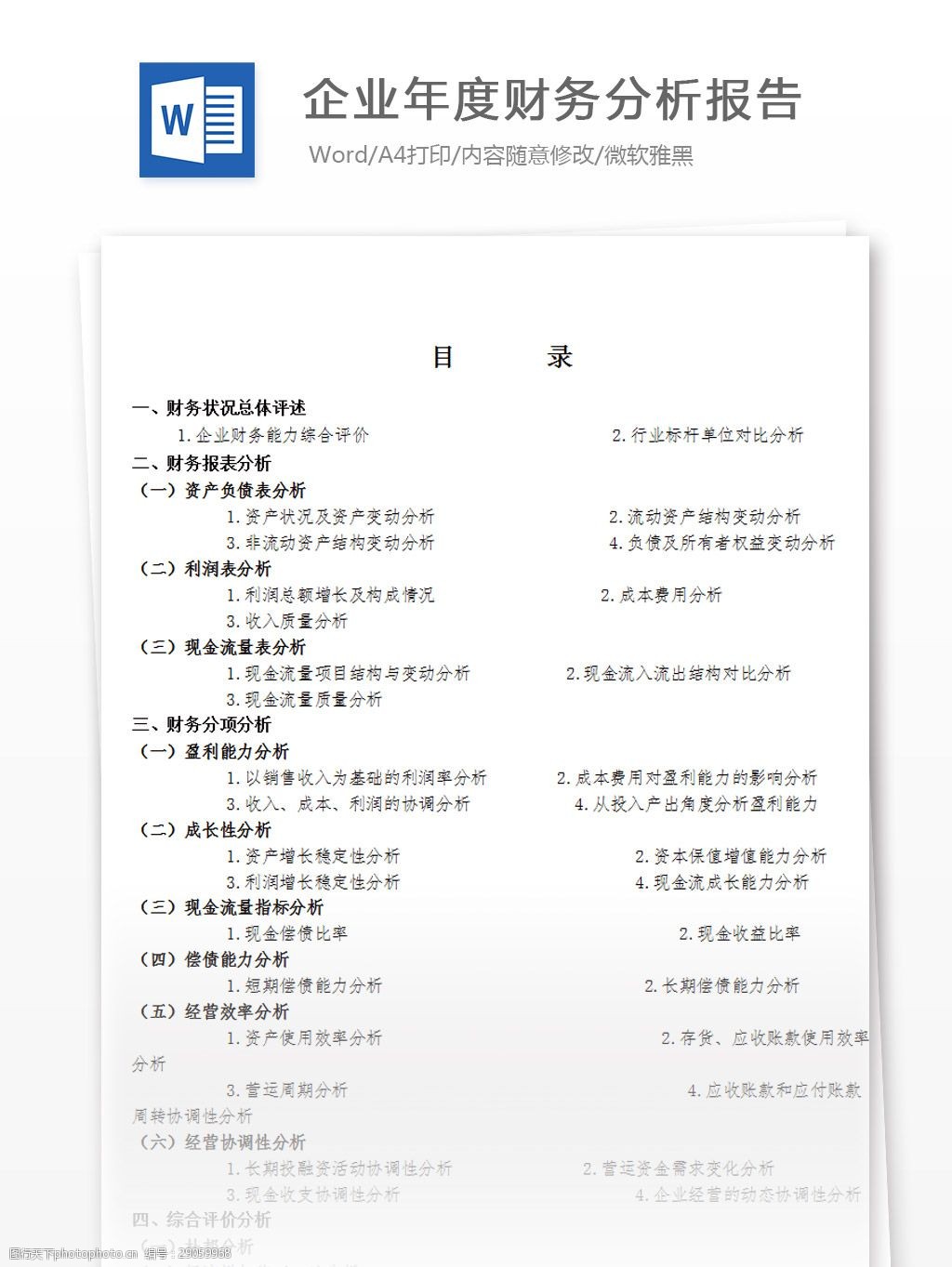 財務分析報告封面