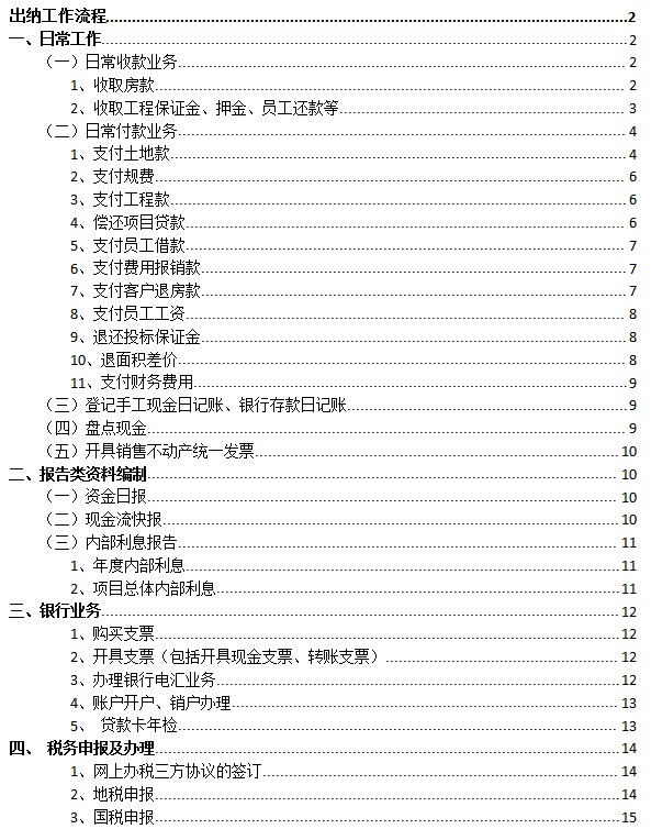 8年老會(huì)計(jì)耗時(shí)21天整理：57頁(yè)房地產(chǎn)財(cái)務(wù)各崗位工作流程，純干貨