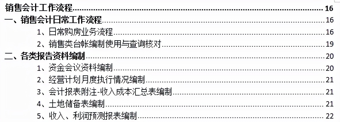 8年老會(huì)計(jì)耗時(shí)21天整理：57頁(yè)房地產(chǎn)財(cái)務(wù)各崗位工作流程，純干貨