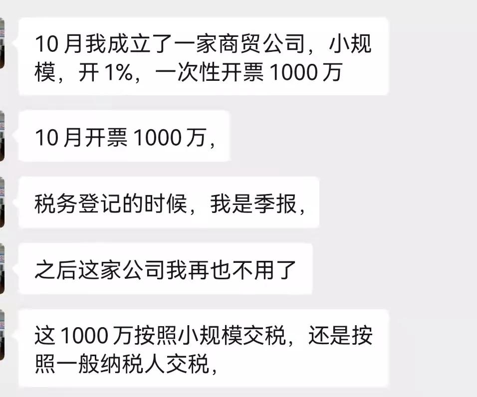 小規(guī)模一次性開票一千萬，是否按一般納稅人交稅？