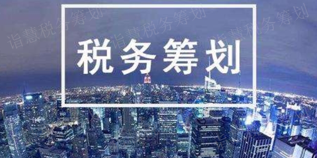 小企業(yè)如何進(jìn)行稅務(wù)籌劃