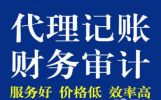 財務(wù)代理記賬