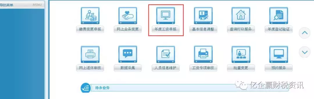 上海企業(yè)注意：2018年度工資申報已開始，請務(wù)必在規(guī)定時間完成！