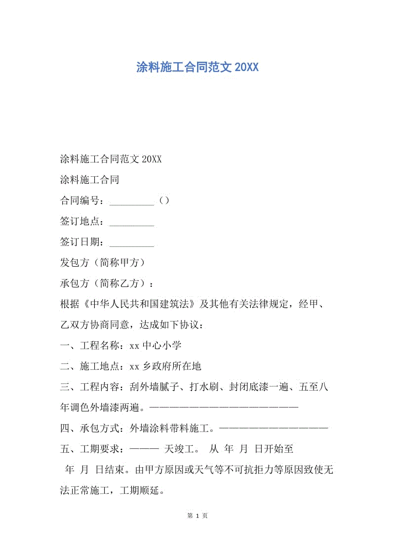 施工企業(yè)會計核算辦法(財稅法規(guī))