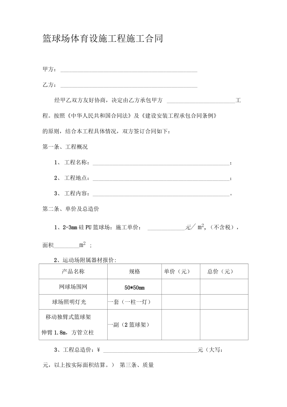 施工企業(yè)會計核算辦法