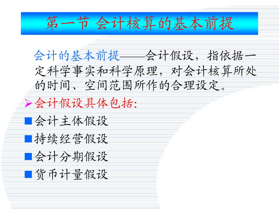 企業(yè)會計核算的基礎是什么