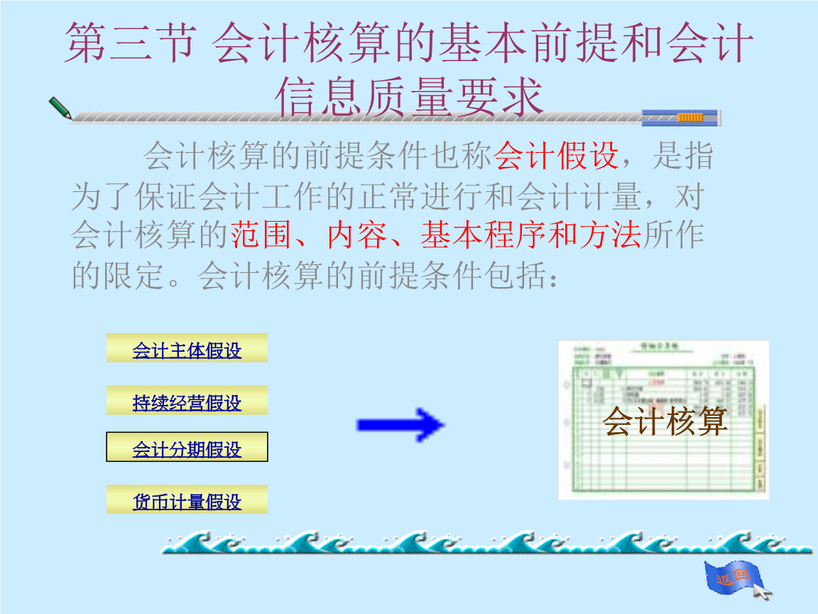 企業(yè)會計核算的基礎是什么