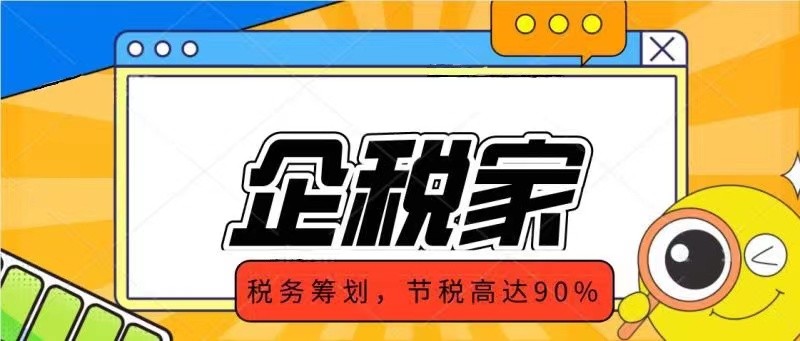 企業(yè)所得稅、增值稅壓力大，怎么來做稅務籌劃？