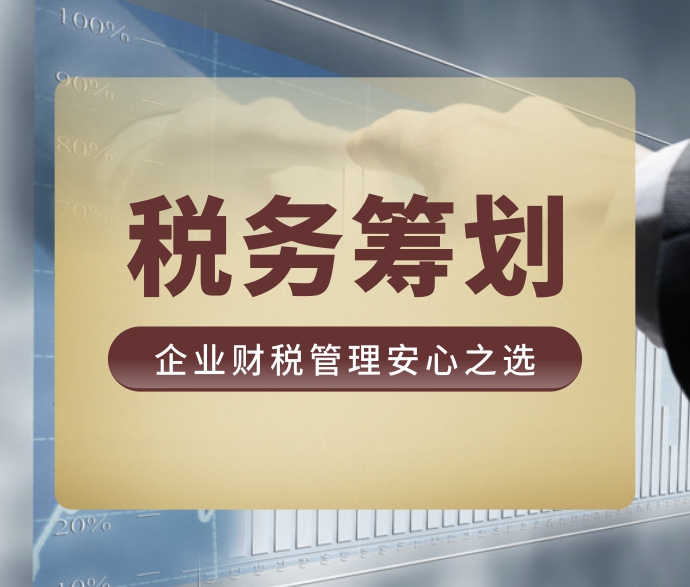 納稅籌劃實際案例