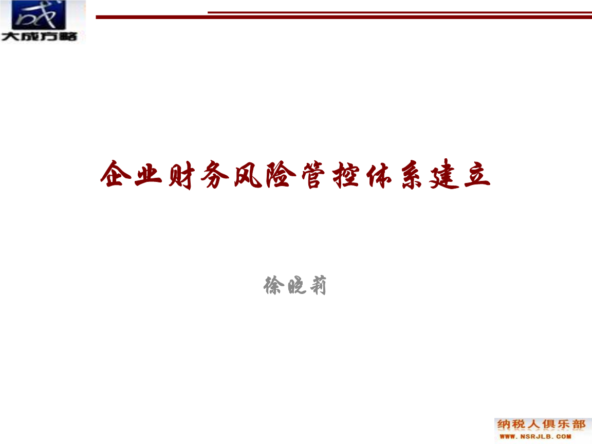 企業(yè)的財(cái)務(wù)風(fēng)險(xiǎn)主要來(lái)自