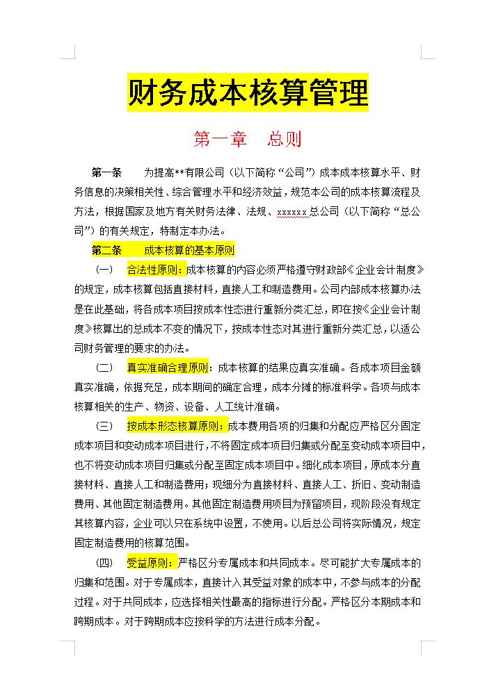 5年老會計熬夜總結(jié)，12頁財務(wù)成本核算管理手冊，太實用了