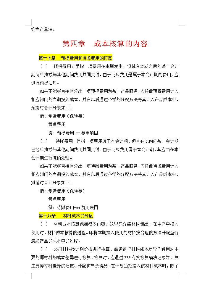 5年老會計熬夜總結(jié)，12頁財務(wù)成本核算管理手冊，太實用了