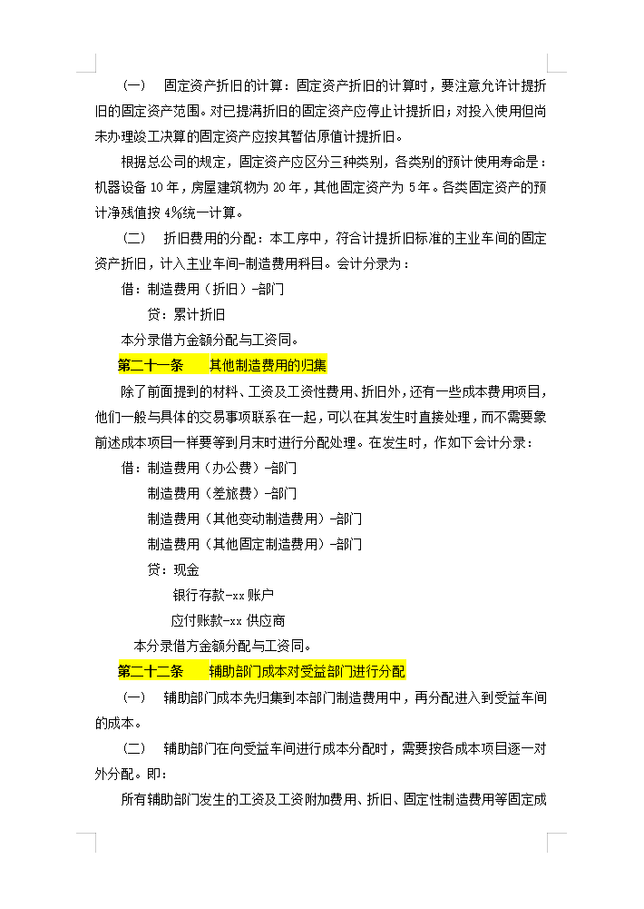 5年老會計熬夜總結(jié)，12頁財務(wù)成本核算管理手冊，太實用了