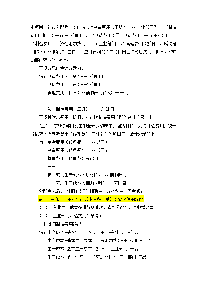 5年老會計熬夜總結(jié)，12頁財務(wù)成本核算管理手冊，太實用了