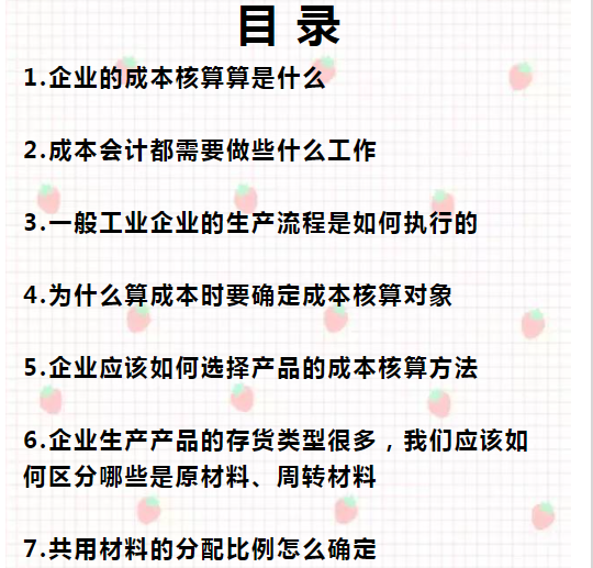 會計核算(二十年老會計總結，輕松學會企業(yè)成本會計核算，會計人千萬別錯過)