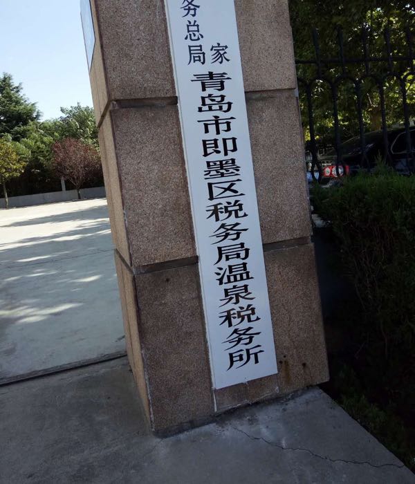 中小企業(yè)稅務(wù)培訓(xùn)內(nèi)容(詳解稅收政策 青島市即墨區(qū)稅務(wù)局助力專精特新中小企業(yè)發(fā)展)