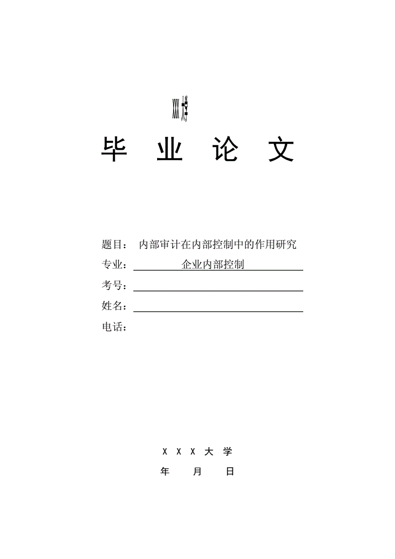 內(nèi)審體系內(nèi)部構(gòu)建(企業(yè)內(nèi)部管理審計內(nèi)容體系構(gòu)建新探——江蘇企業(yè)內(nèi)部審計實踐引發(fā)的思考)