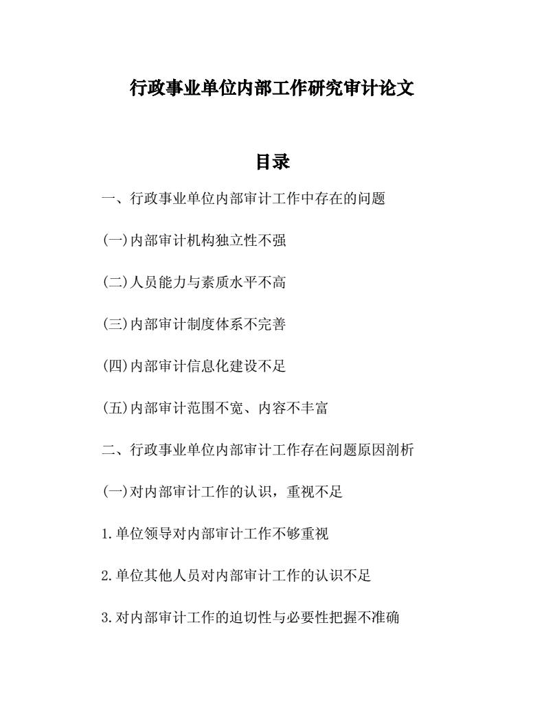 內審體系內部構建