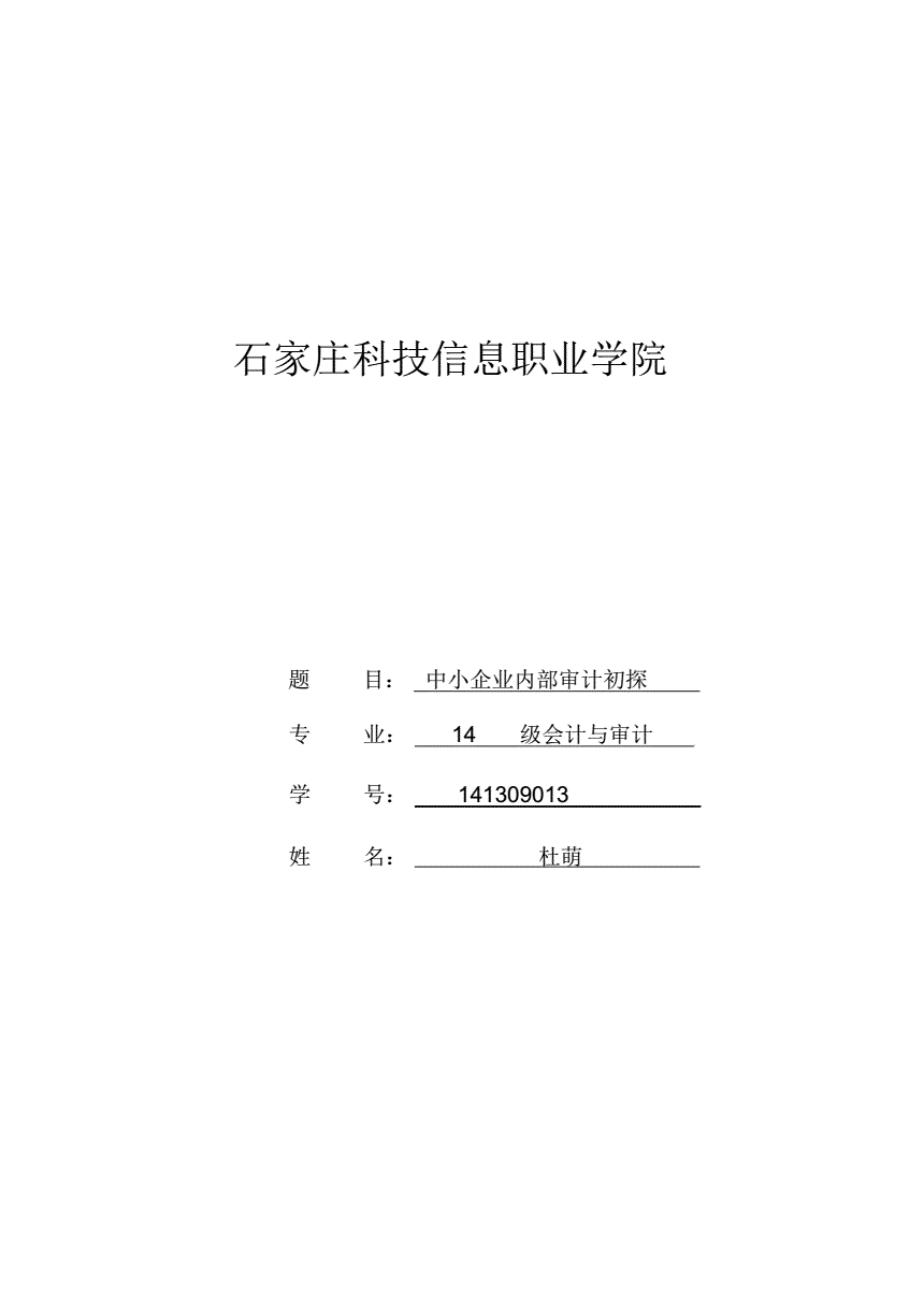 內審體系內部構建