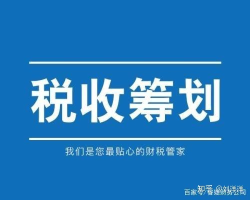 納稅籌劃的基本方法(稅務籌劃的12種方法「超詳細」)(圖2)