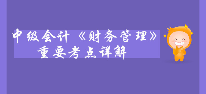 財(cái)務(wù)風(fēng)險(xiǎn)概念(中級會(huì)計(jì)職稱)