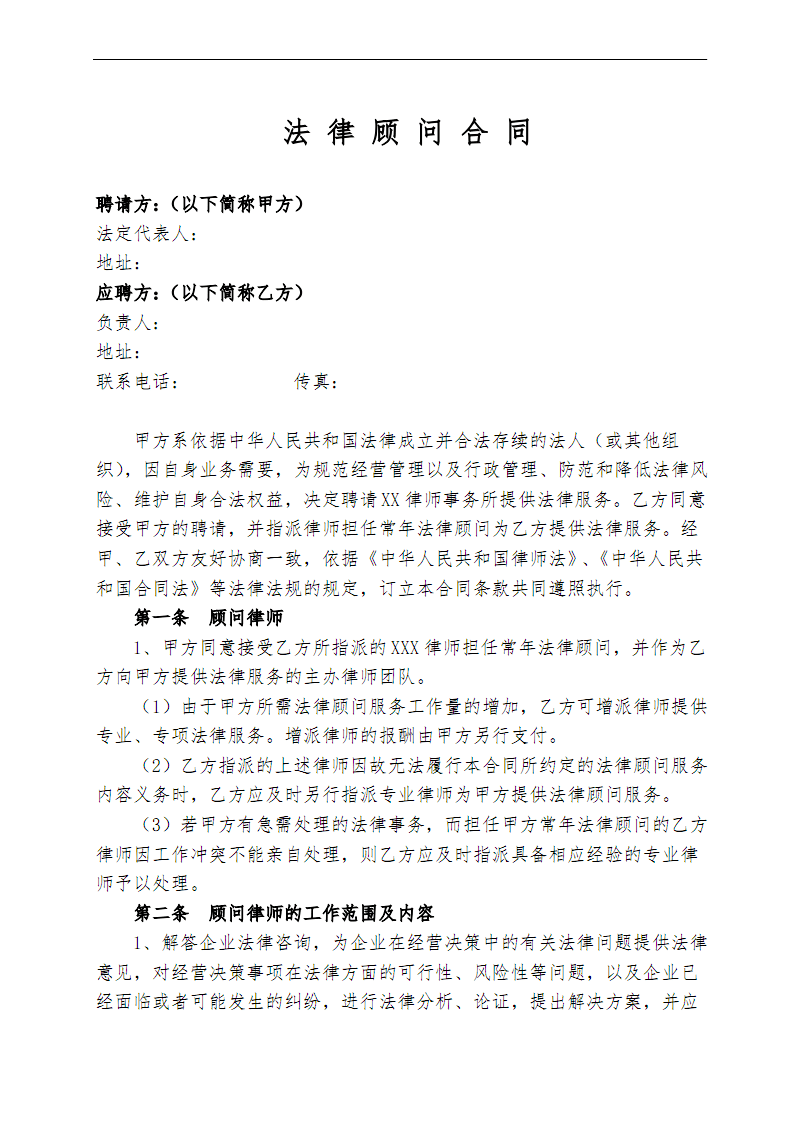 常年財(cái)務(wù)顧問(wèn)收費(fèi)標(biāo)準(zhǔn)(一個(gè)電子商務(wù)企業(yè)在和風(fēng)險(xiǎn)投資接觸時(shí)是否需要請(qǐng)法律顧問(wèn)？)