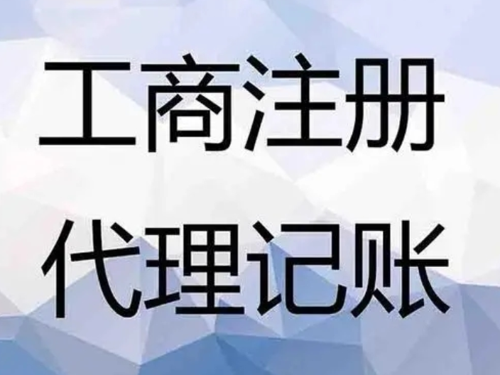 大理巍山會計代理記賬排名,代理記賬