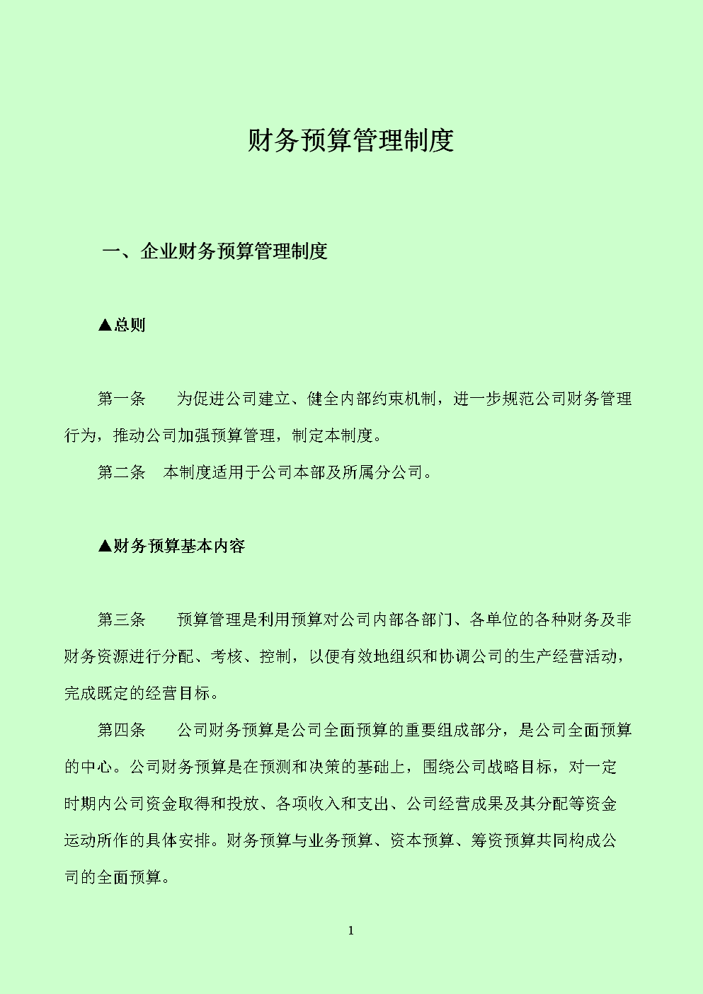 會計核算體系建設(shè)方案