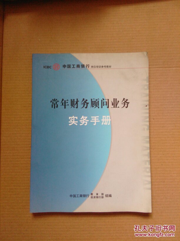 常年財(cái)務(wù)顧問的基本業(yè)務(wù)檔案(銀行常年財(cái)務(wù)顧問業(yè)務(wù)管理辦法實(shí)施細(xì)則模版.x 8頁)