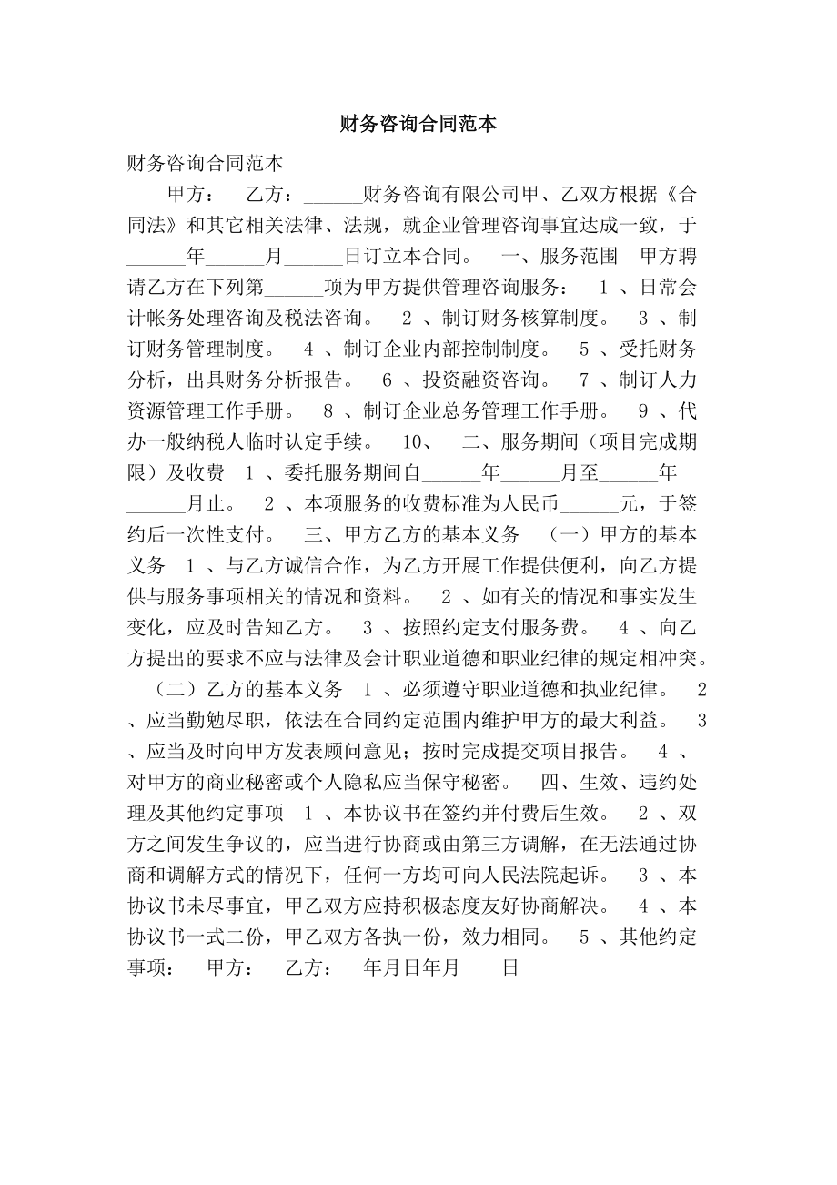 財務顧問和財務咨詢