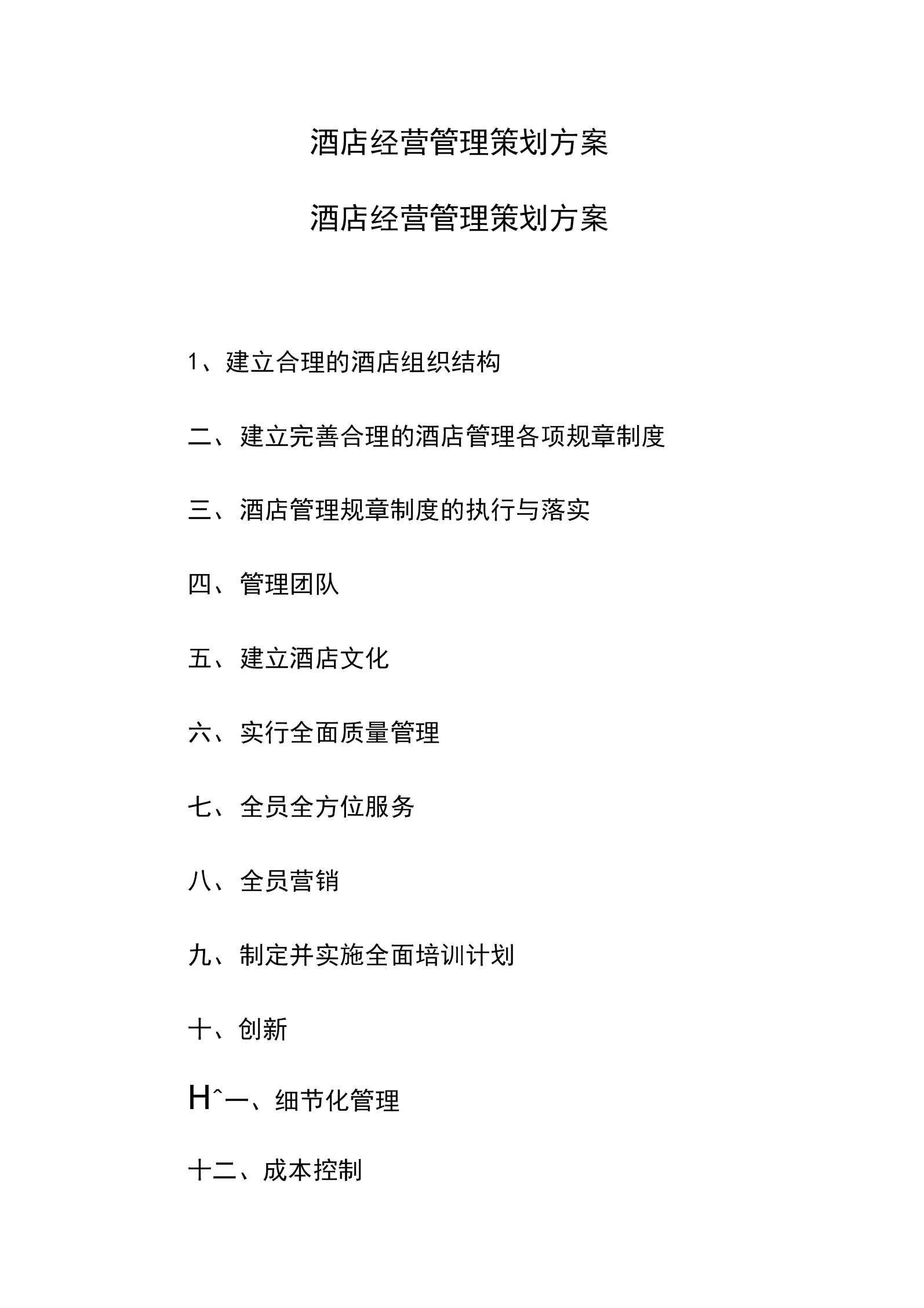 財(cái)務(wù)培訓(xùn)內(nèi)訓(xùn)(財(cái)務(wù)內(nèi)部培訓(xùn)方案.x 18頁)