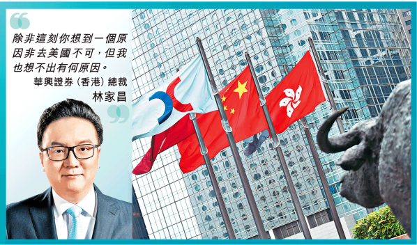 
?華興證券：中資企業(yè)IPO，建議香港